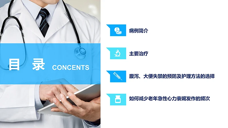 医院急诊科护理疑难病例讨论ppt演示文稿免费下载免费PPT