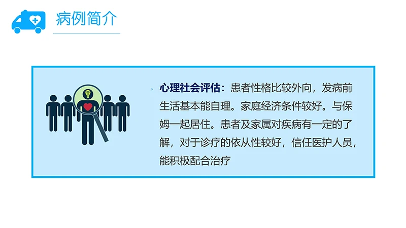 医院急诊科护理疑难病例讨论ppt演示文稿免费下载免费PPT