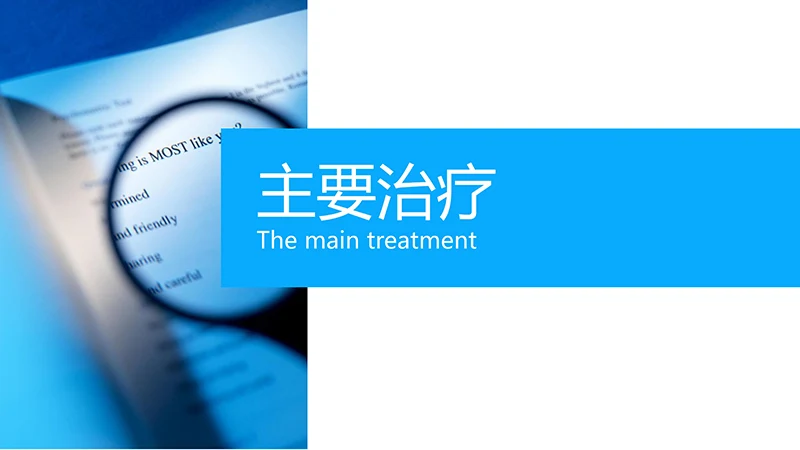 医院急诊科护理疑难病例讨论ppt演示文稿免费下载免费PPT