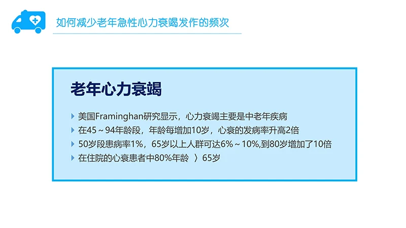 医院急诊科护理疑难病例讨论ppt演示文稿免费下载免费PPT