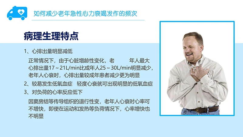 医院急诊科护理疑难病例讨论ppt演示文稿免费下载免费PPT