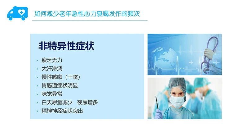 医院急诊科护理疑难病例讨论ppt演示文稿免费下载免费PPT