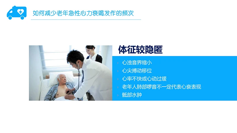 医院急诊科护理疑难病例讨论ppt演示文稿免费下载免费PPT