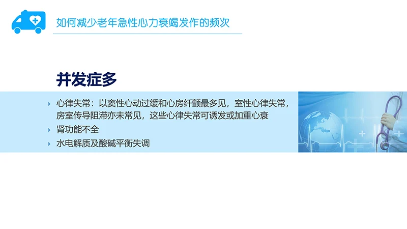 医院急诊科护理疑难病例讨论ppt演示文稿免费下载免费PPT