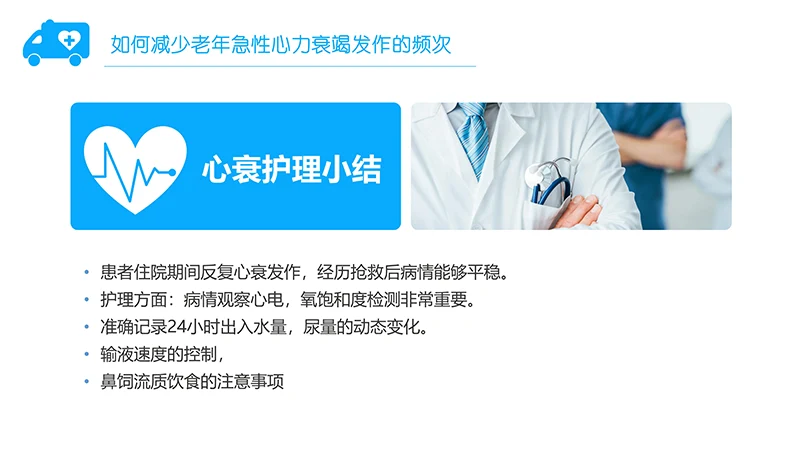 医院急诊科护理疑难病例讨论ppt演示文稿免费下载免费PPT