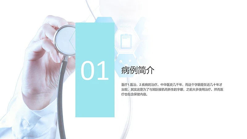 护理疑难病例讨论ppt演示文稿免费下载免费PPT