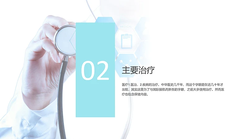 护理疑难病例讨论ppt演示文稿免费下载免费PPT