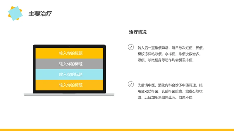 护理疑难病例讨论ppt演示文稿免费下载免费PPT