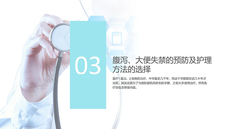 护理疑难病例讨论ppt演示文稿免费下载免费PPT