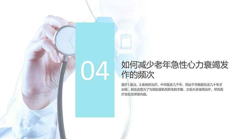 护理疑难病例讨论ppt演示文稿免费下载免费PPT