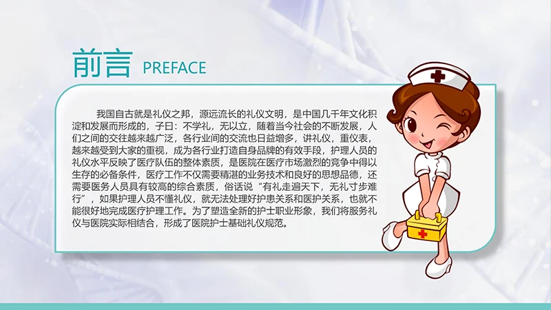 护士服务规范与礼仪培训ppt演示文稿免费下载免费PPT
