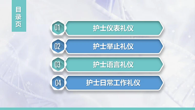 护士服务规范与礼仪培训ppt演示文稿免费下载免费PPT