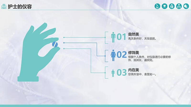 护士服务规范与礼仪培训ppt演示文稿免费下载免费PPT