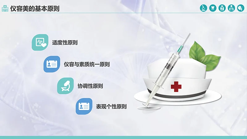 护士服务规范与礼仪培训ppt演示文稿免费下载免费PPT