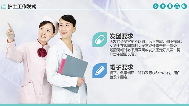 护士服务规范与礼仪培训ppt演示文稿免费下载免费PPT