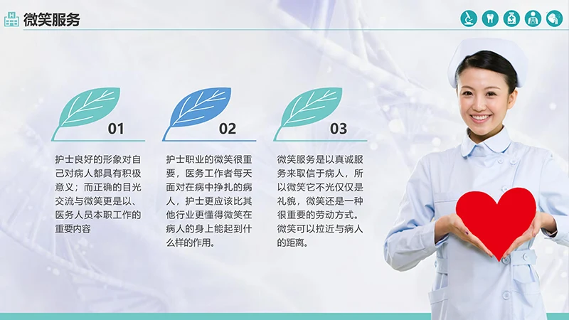 护士服务规范与礼仪培训ppt演示文稿免费下载免费PPT