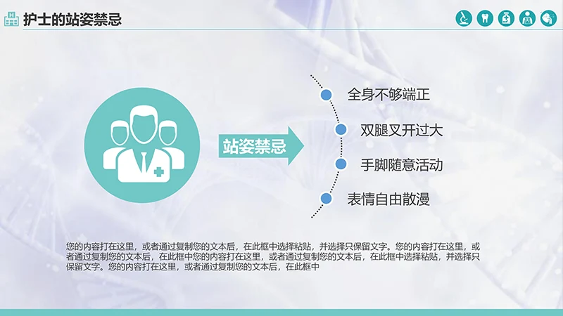 护士服务规范与礼仪培训ppt演示文稿免费下载免费PPT