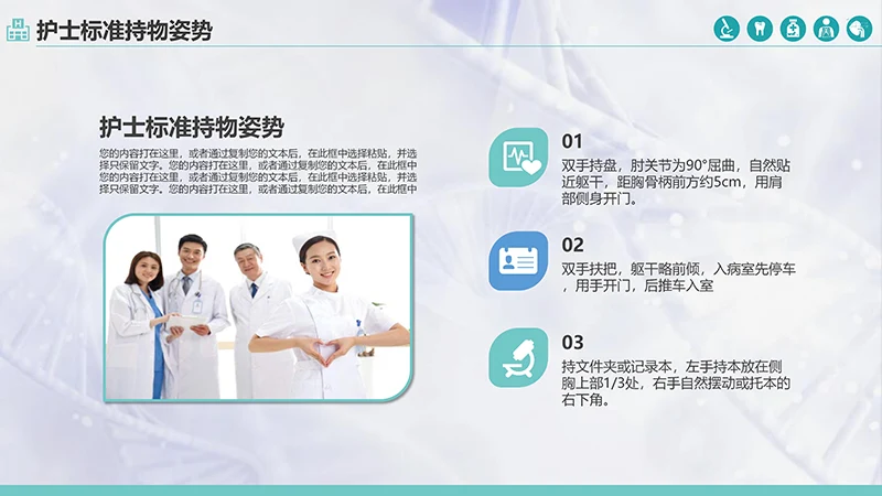 护士服务规范与礼仪培训ppt演示文稿免费下载免费PPT