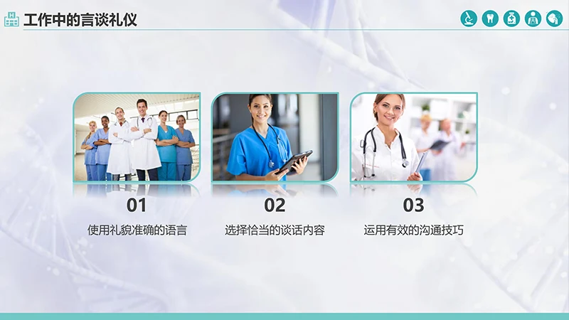 护士服务规范与礼仪培训ppt演示文稿免费下载免费PPT
