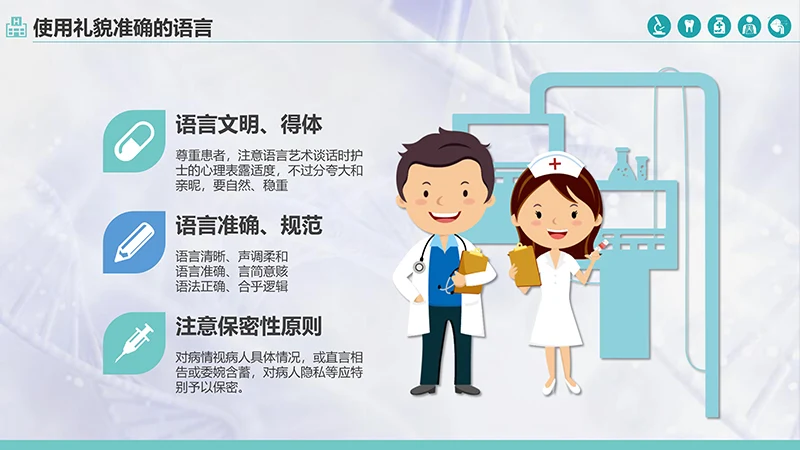 护士服务规范与礼仪培训ppt演示文稿免费下载免费PPT