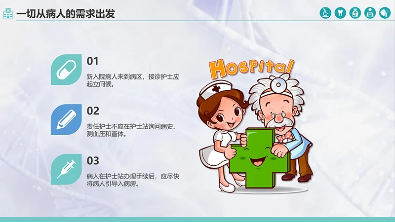 护士服务规范与礼仪培训ppt演示文稿免费下载免费PPT