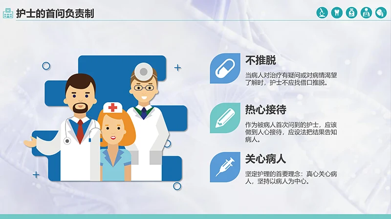 护士服务规范与礼仪培训ppt演示文稿免费下载免费PPT