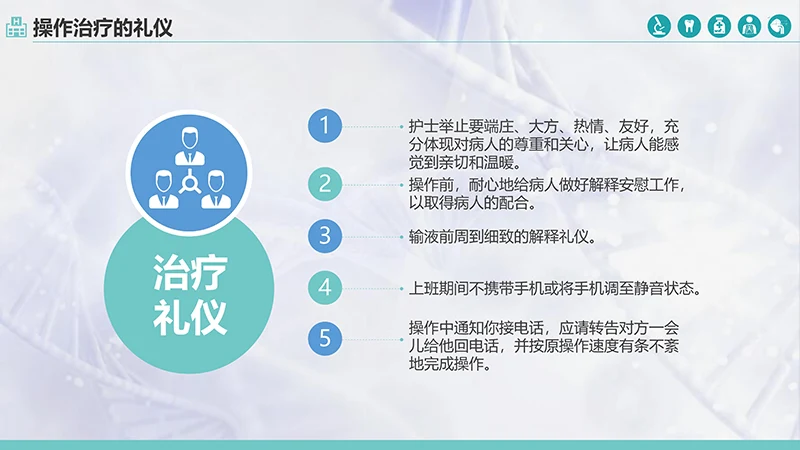 护士服务规范与礼仪培训ppt演示文稿免费下载免费PPT