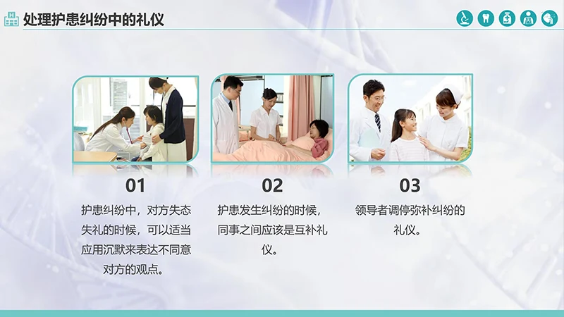 护士服务规范与礼仪培训ppt演示文稿免费下载免费PPT