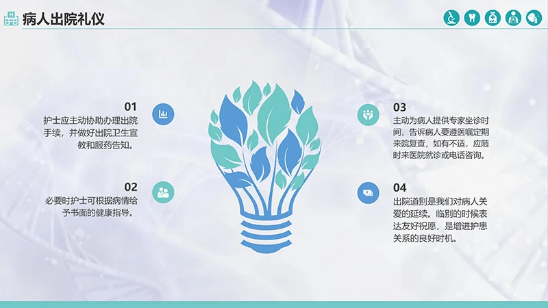 护士服务规范与礼仪培训ppt演示文稿免费下载免费PPT