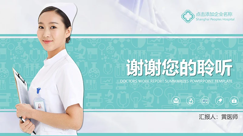 护士服务规范与礼仪培训ppt演示文稿免费下载免费PPT