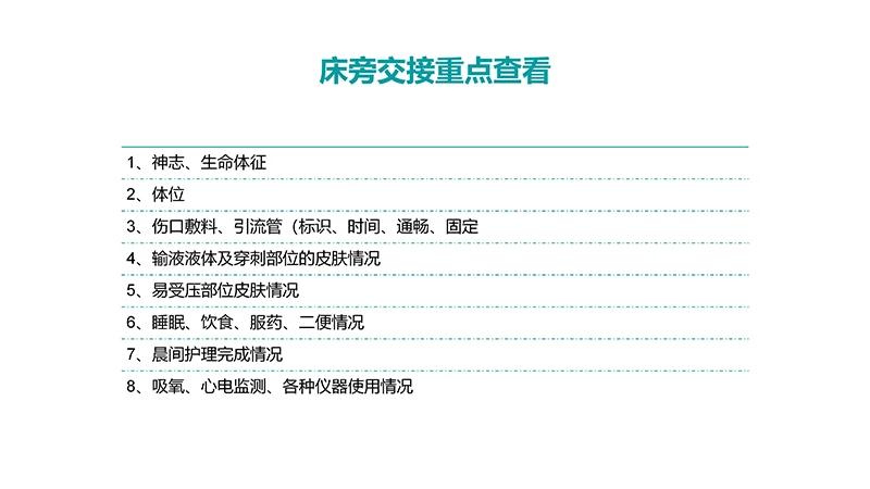 医院护理交接班制度ppt演示文稿免费下载免费PPT