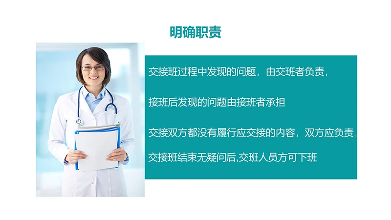 医院护理交接班制度ppt演示文稿免费下载免费PPT