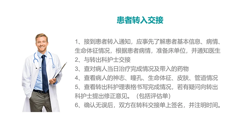 医院护理交接班制度ppt演示文稿免费下载免费PPT