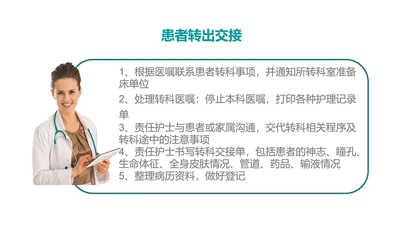 医院护理交接班制度ppt演示文稿免费下载免费PPT