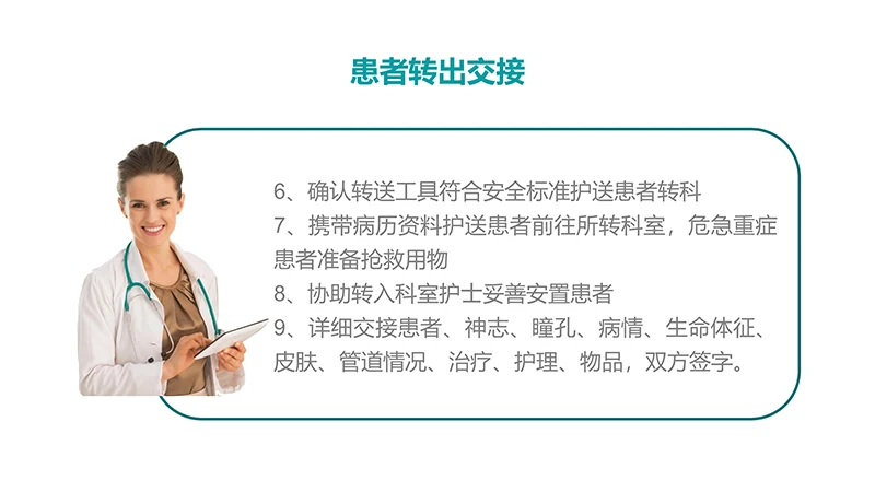 医院护理交接班制度ppt演示文稿免费下载免费PPT