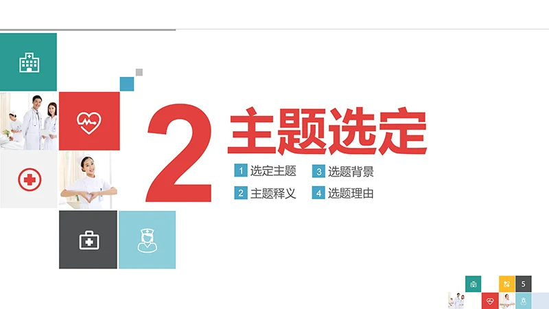 品管圈医疗QCppt演示文稿免费下载免费PPT