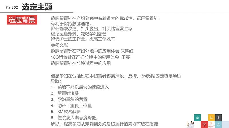 品管圈医疗QCppt演示文稿免费下载免费PPT