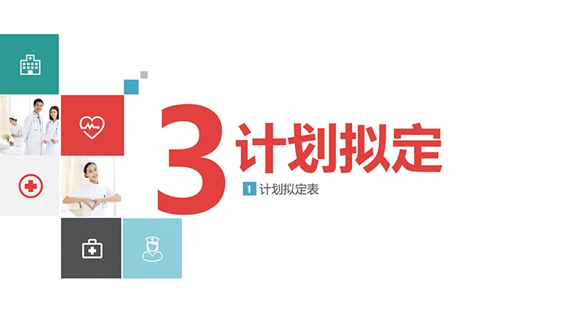 品管圈医疗QCppt演示文稿免费下载免费PPT