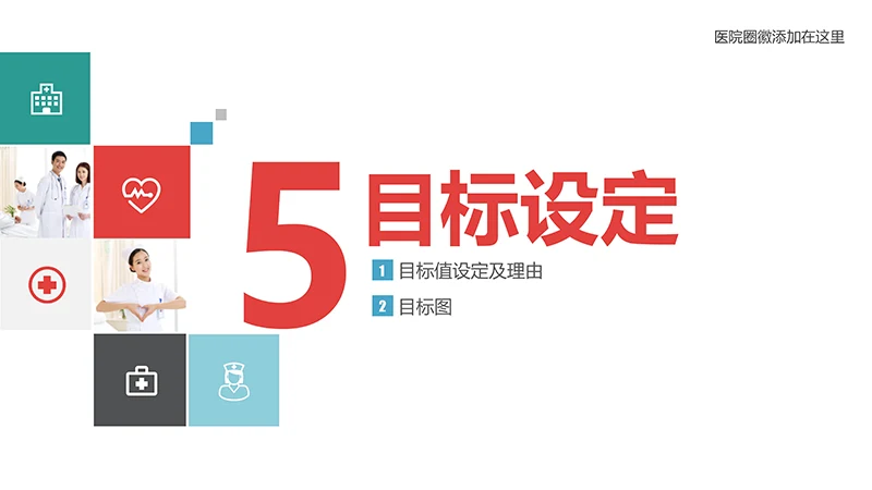 品管圈医疗QCppt演示文稿免费下载免费PPT