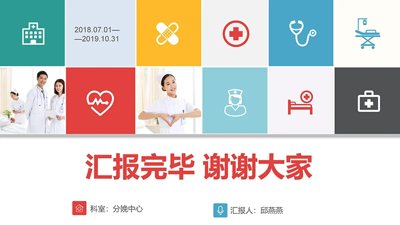 品管圈医疗QCppt演示文稿免费下载免费PPT