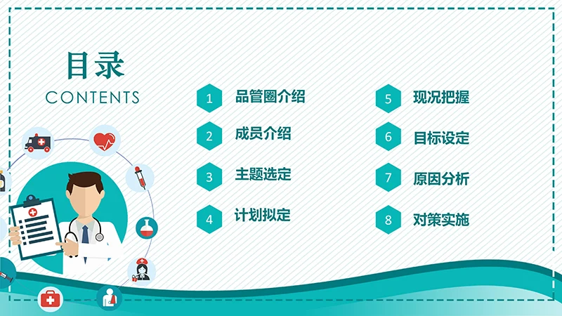 一等奖品管圈成果汇报ppt演示文稿免费下载免费PPT