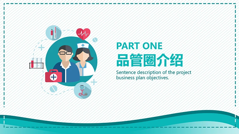 一等奖品管圈成果汇报ppt演示文稿免费下载免费PPT