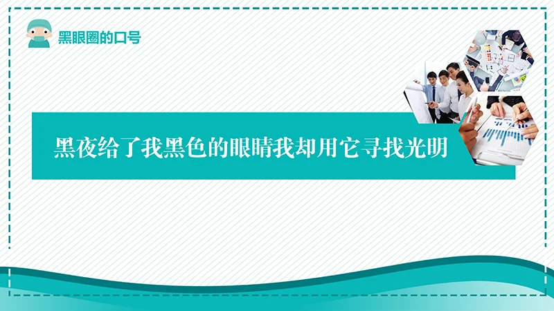一等奖品管圈成果汇报ppt演示文稿免费下载免费PPT