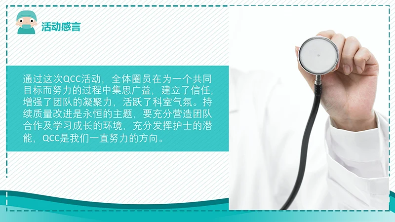 一等奖品管圈成果汇报ppt演示文稿免费下载免费PPT