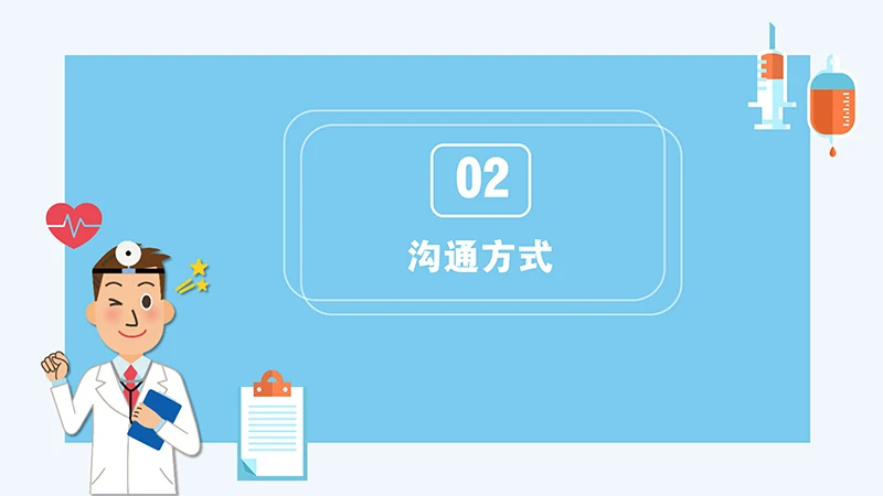 医患沟通培训ppt演示文稿免费下载免费PPT