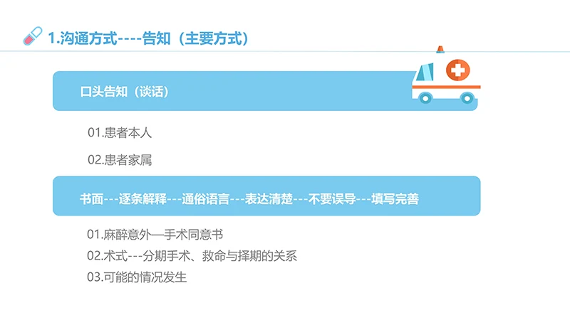 医患沟通培训ppt演示文稿免费下载免费PPT