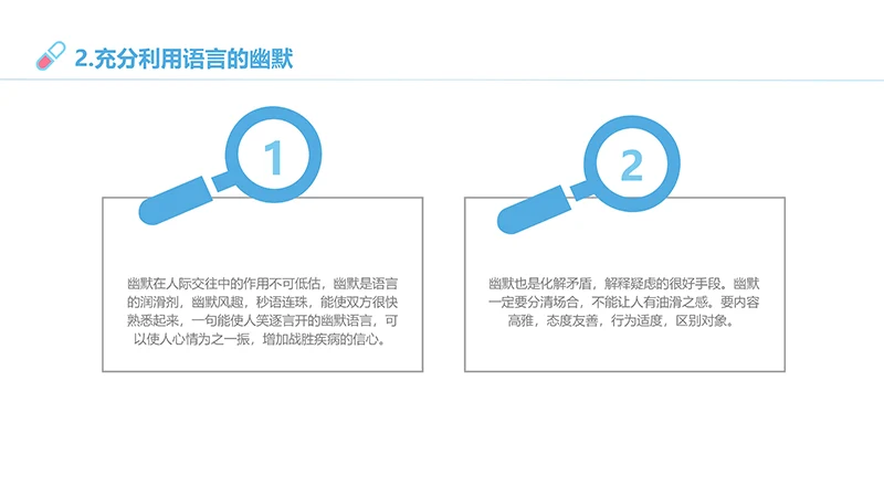 医患沟通培训ppt演示文稿免费下载免费PPT