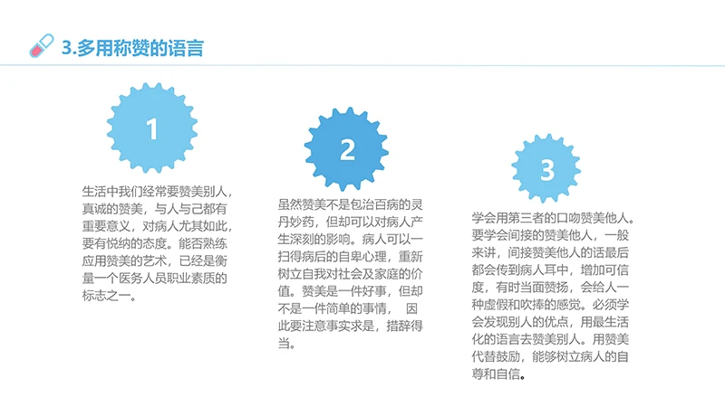 医患沟通培训ppt演示文稿免费下载免费PPT