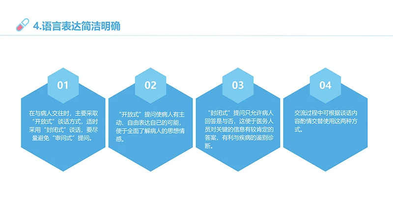 医患沟通培训ppt演示文稿免费下载免费PPT