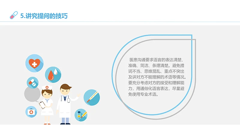 医患沟通培训ppt演示文稿免费下载免费PPT